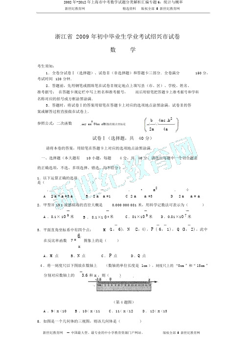 2002年-2012年上海市中考数学试题分类解析汇编专题6：统计与概率
