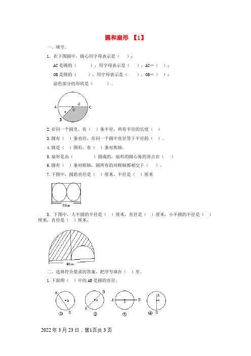 六年级数学上册《圆和扇形》练习