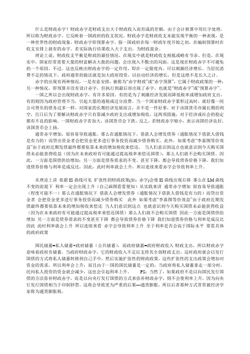 金融市场-讨论2财政赤字与利率
