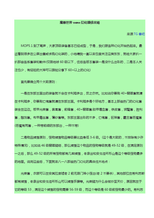 魔兽世界wow幻化赚钱攻略