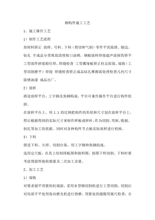 钢构件施工工艺