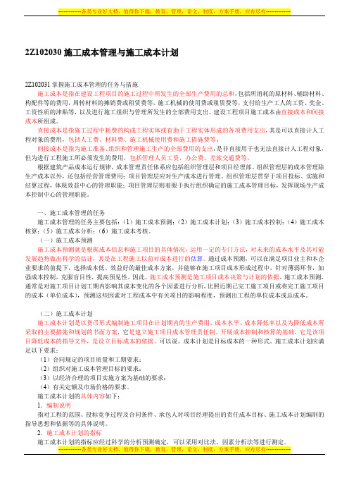 二级建造师2012考试《建设工程施工管理》精讲班 第12讲讲义