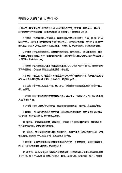 美丽女人的16大养生经