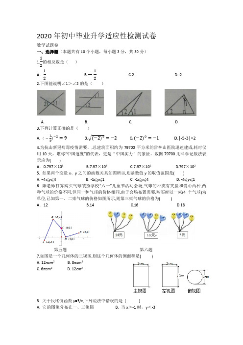 2020年浙江省九年级数学二模试卷