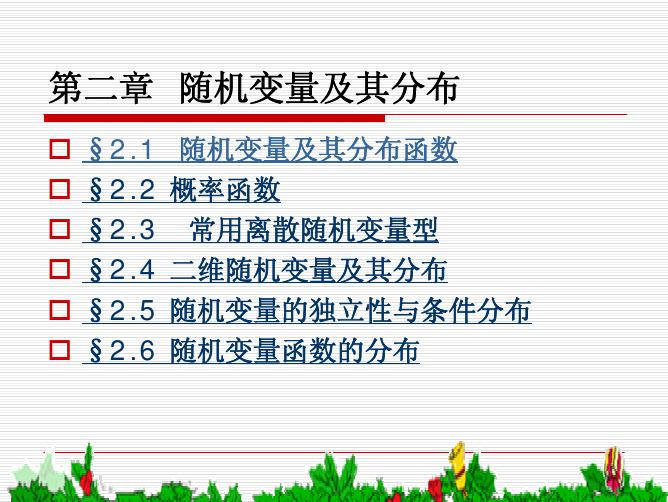 同济大学概率论与数据统计第二章