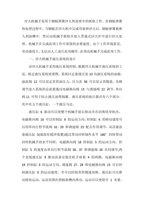 基于Pro-E 技术的淬火机械手液压系统设计