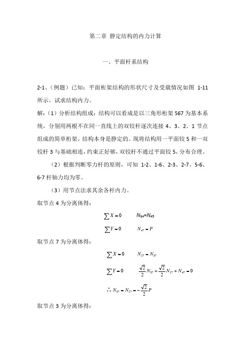飞机结构力学