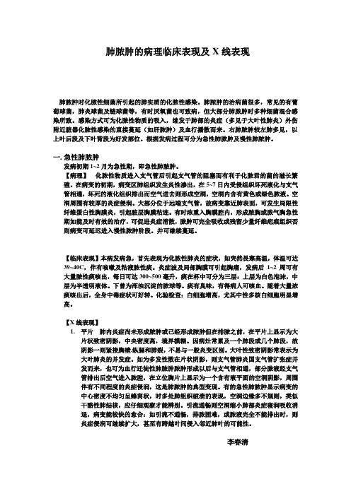 肺脓肿的病理临床表现及X线表现
