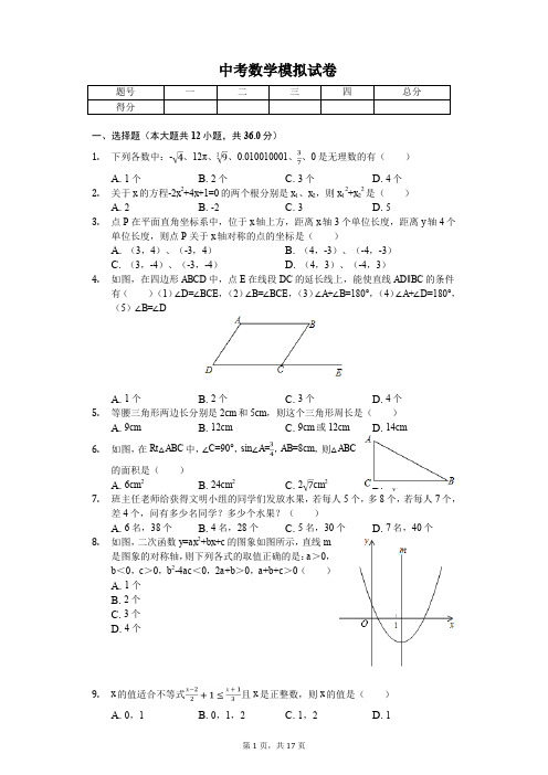 2020年山东省滨州市中考数学模拟试卷