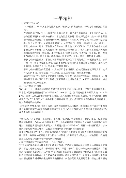 三平精神