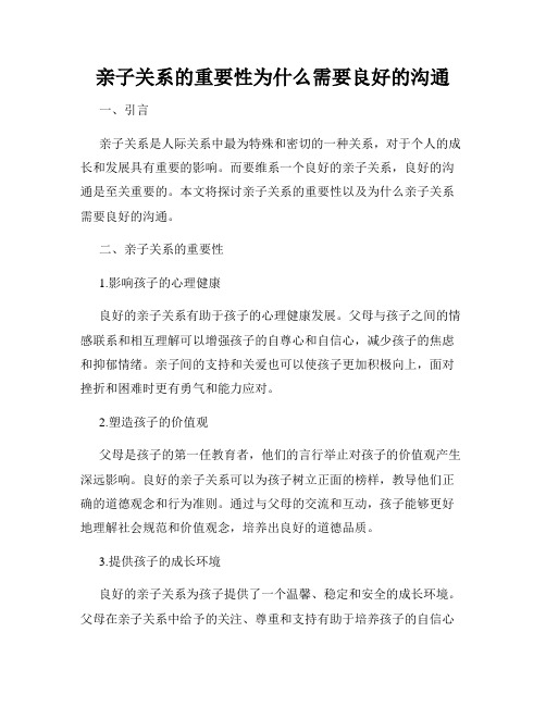 亲子关系的重要性为什么需要良好的沟通