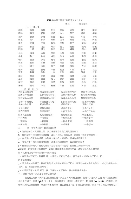 2011学年第二学期二年级语文(口头)
