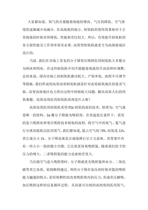 高原制氧机原理