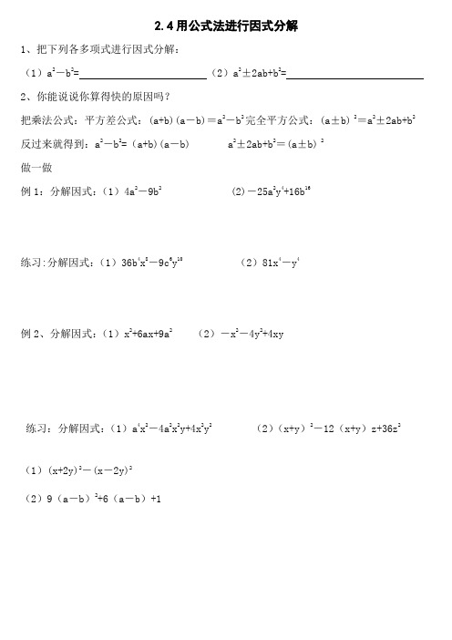 用公式法进行因式分解