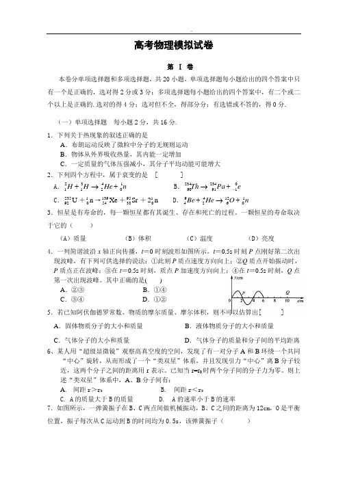 2021年上海物理高考模拟试卷及答案
