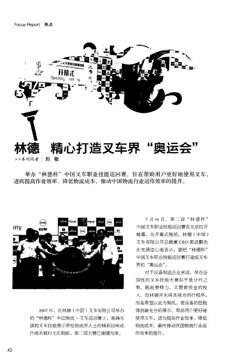 林德 精心打造叉车界“奥运会”