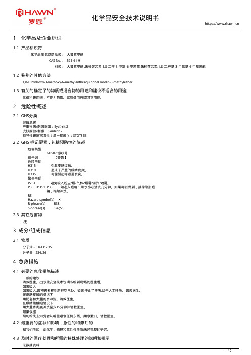 大黄素甲醚521-61-9