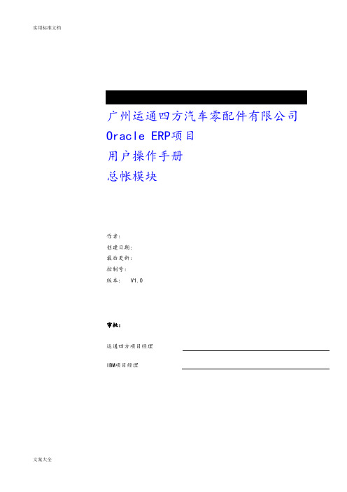 EBS总账模块操作手册簿