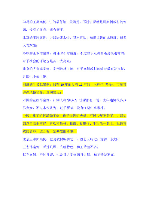 造价师案例教材各个培训机构讲课老师的几点个人看法