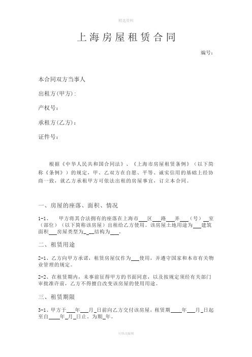 上海市房屋租赁合同(自行成交版)