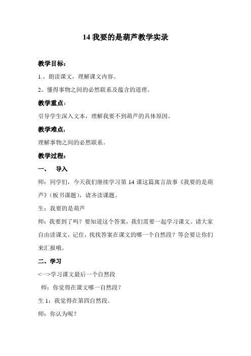 14我要的是葫芦课堂实录