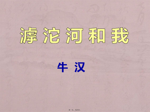 《滹沱河和我》