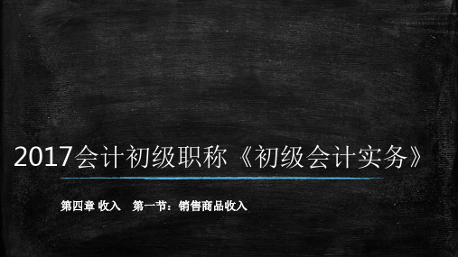 《初级实务》 收入1