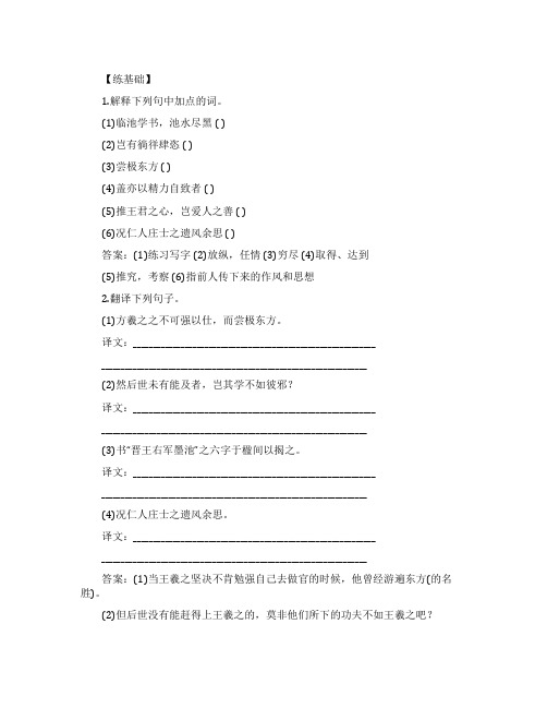 《墨池记》同步练习题以及答案
