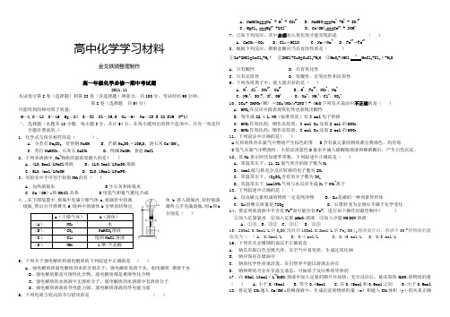 鲁科版高中化学必修一高一年级化学期中考试题