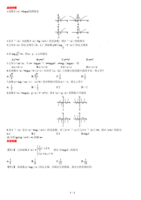 对数与对数函数知识点及例题讲解学生版