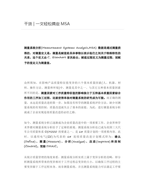 干货 - 一文轻松搞定MSA