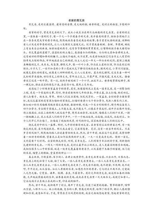 《老家的青瓦房》阅读题及答案
