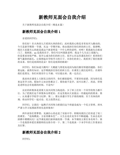 新教师见面会自我介绍