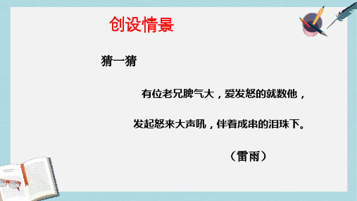 人教版二年级下册语文课件18雷雨PPTppt课件