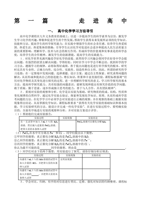 初高中化学衔接教材讲义