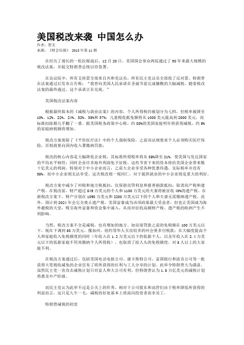 美国税改来袭 中国怎么办