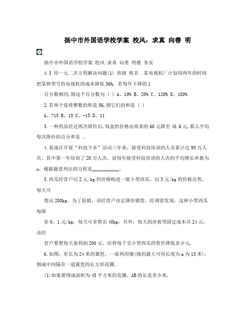 扬中外国语学校学案校风求真向善明