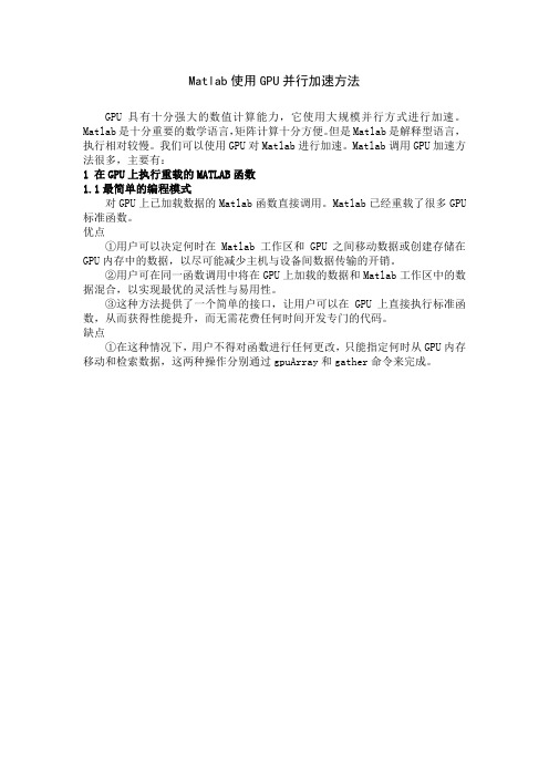Matlab使用GPU并行加速方法
