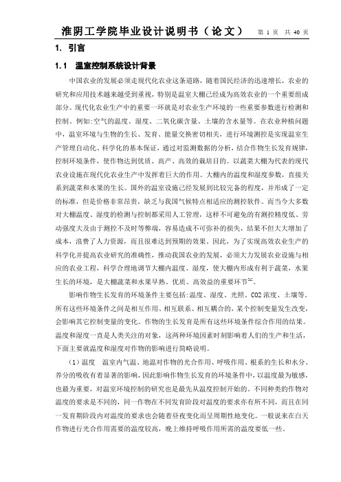 温湿度传感器的毕业设计.