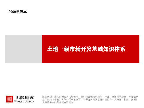 土地一级市场开发基础知识体系