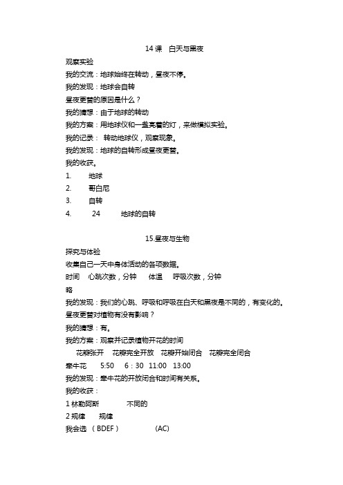 六年级科学上册基础训练4-6单元答案