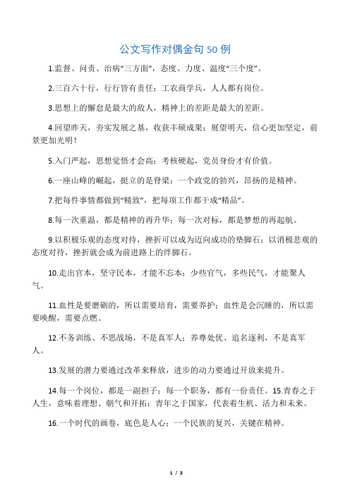 公文写作对偶金句50例