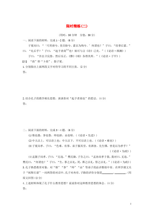 浙江省2020版高考语文一轮复习加练半小时阅读突破第六章专题三限时精练二201905242182