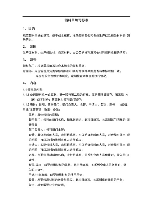 领料单填写标准