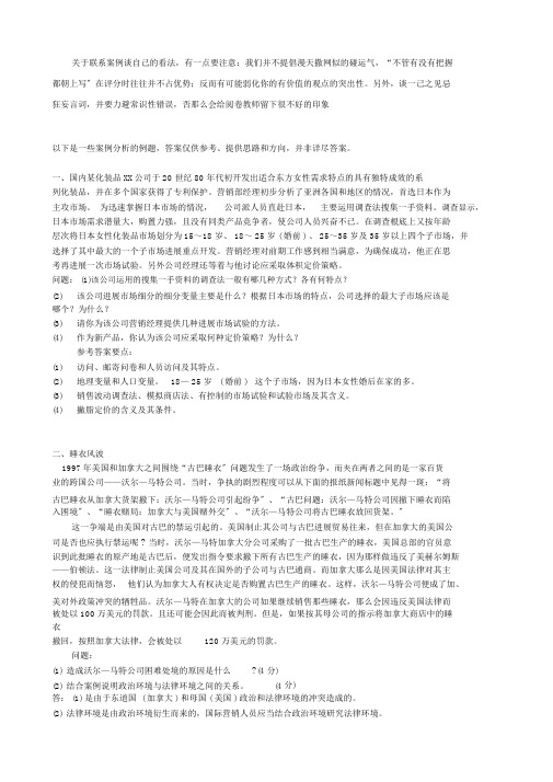 市场营销案例分析题题库2