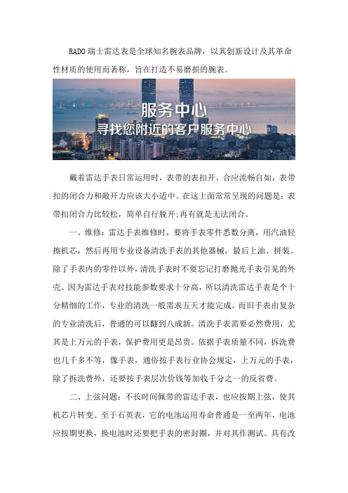 广州雷达维修保养服务网点
