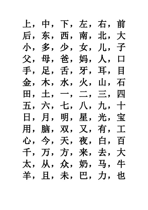 认读生字