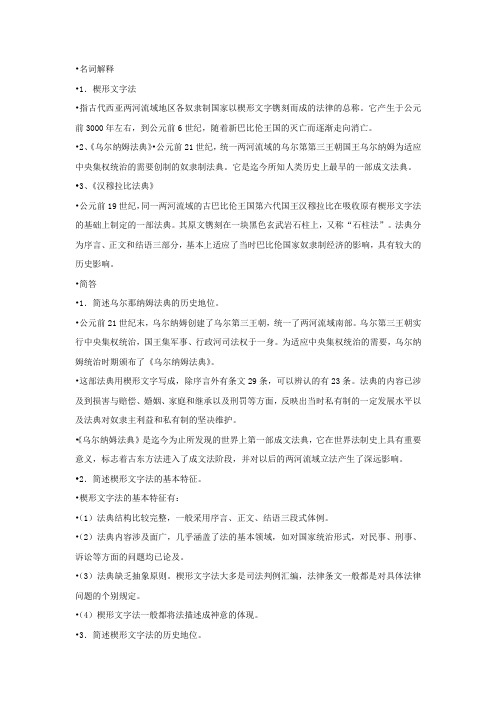 外国法制史复习题答案