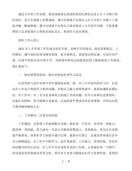 立足本职岗位心得体会部队范文