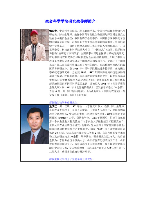 导师简介-山东农业大学